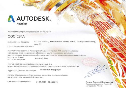 Обновленный сертификат Бронзового партнера Autodesk